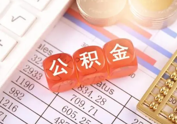 连云港公积金在实际应用场景中的一些常见问题及解决办法