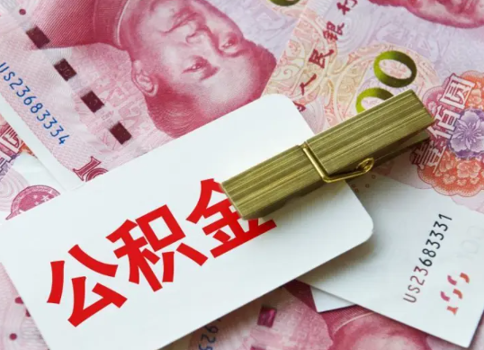 漳州2025年住房公积金惠民属性的核心体现‌