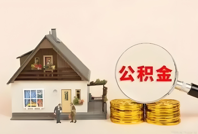 北京公积金转移进度如何查询